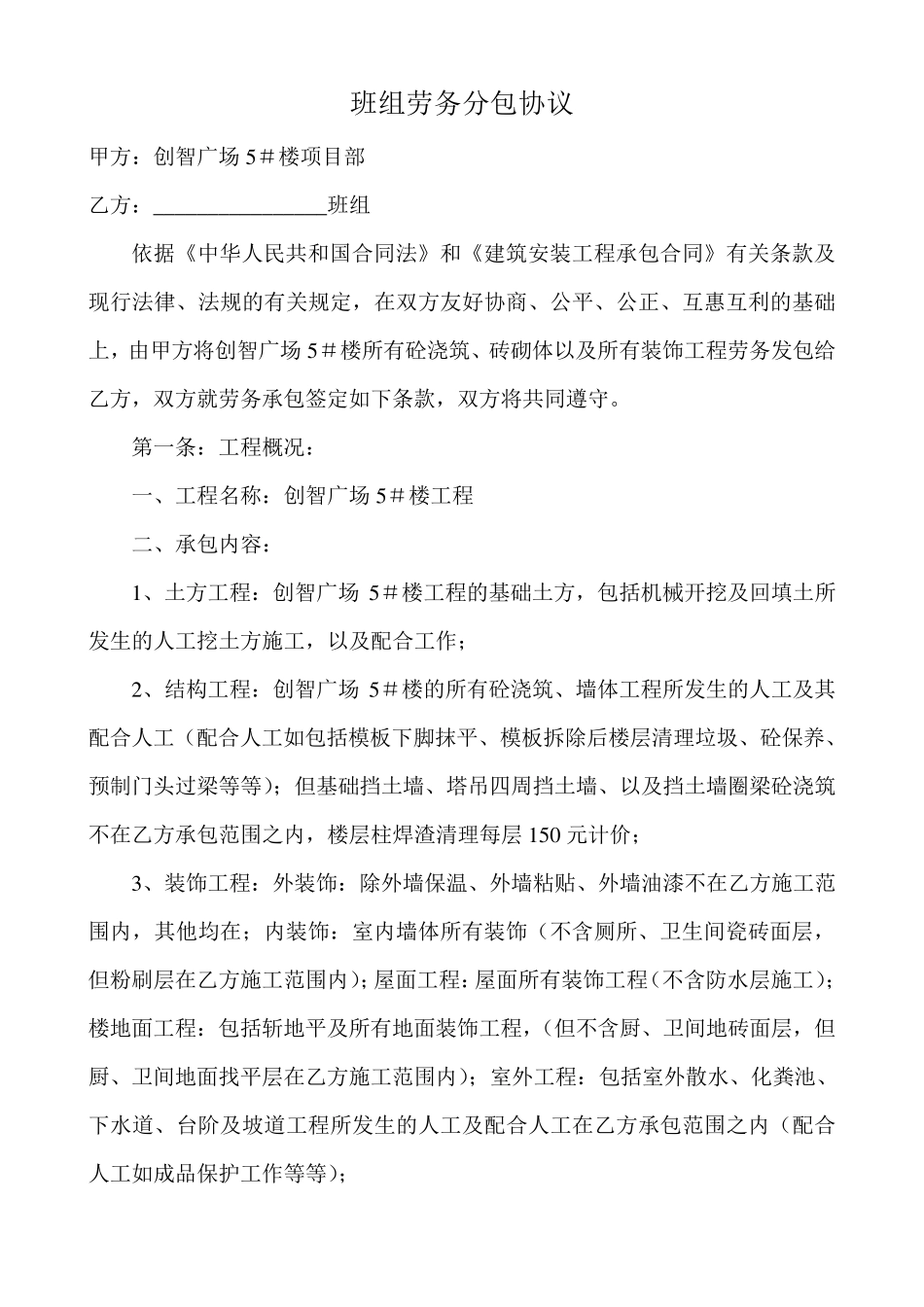 班组劳务分包协议_第1页