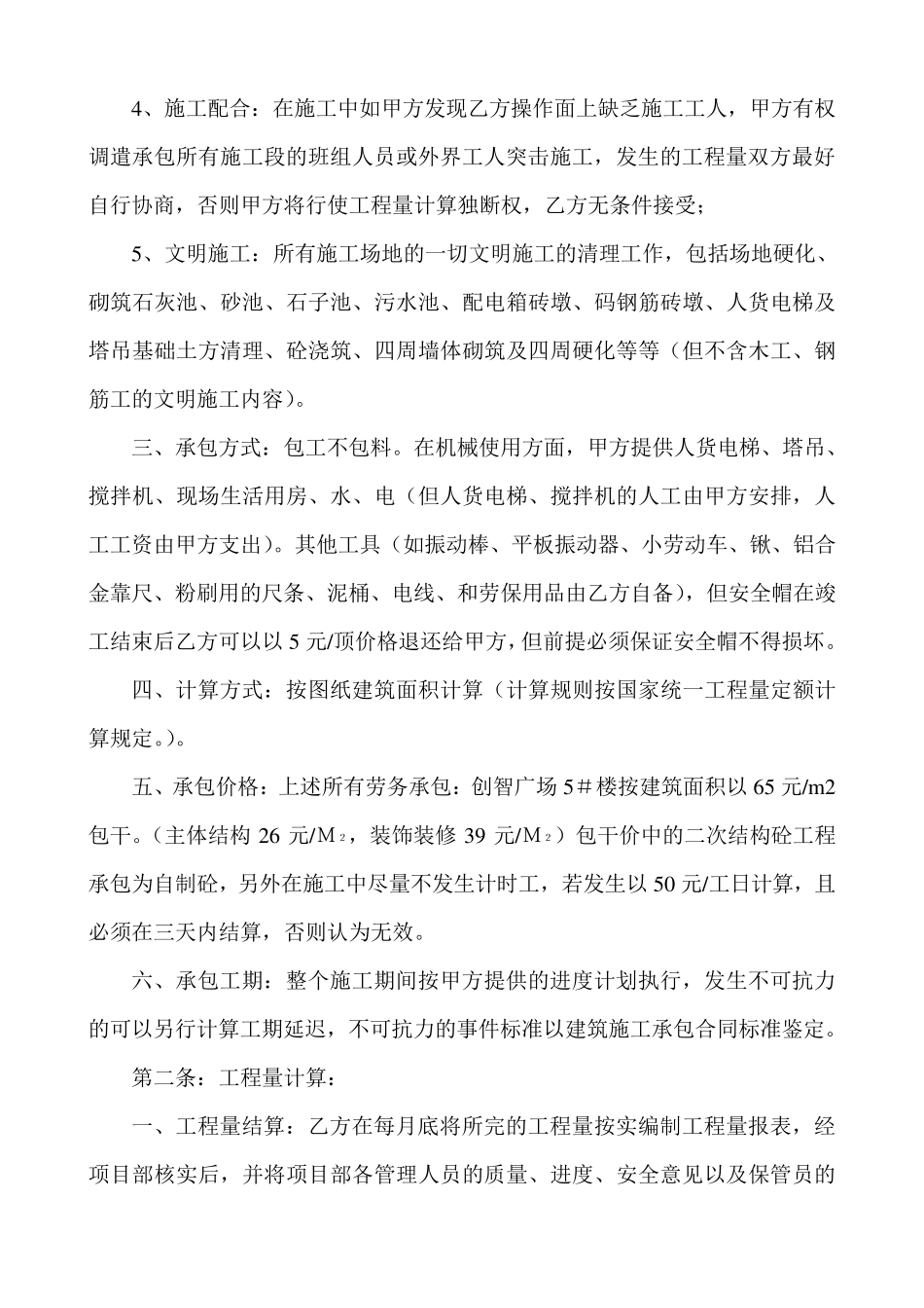 班组劳务分包协议_第2页