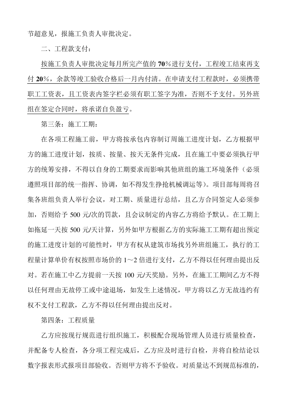 班组劳务分包协议_第3页