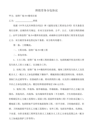 班组劳务分包协议