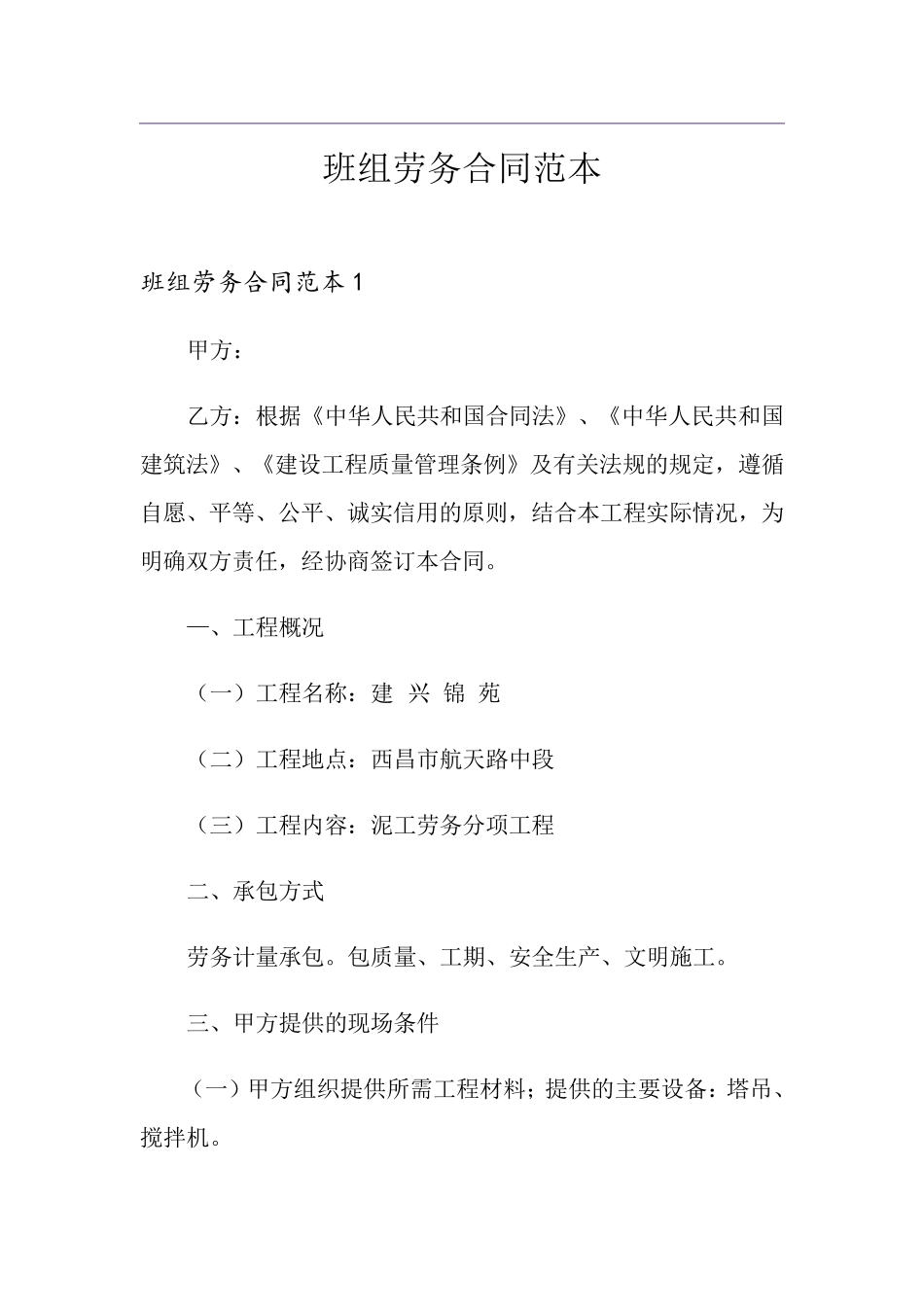班组劳务合同范本_第1页