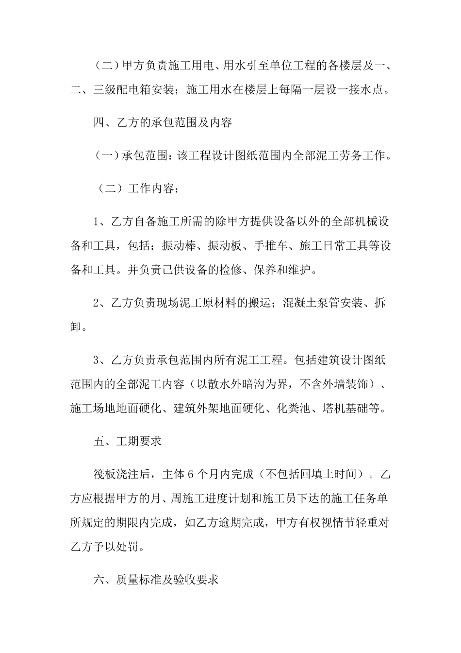 班组劳务合同范本_第2页
