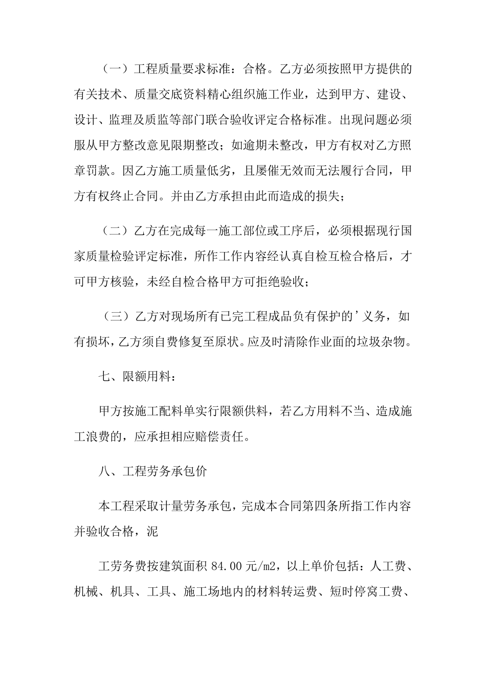 班组劳务合同范本_第3页