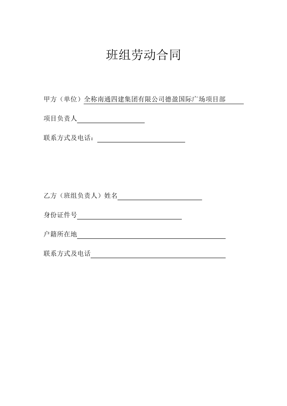 班组劳动合同_第1页