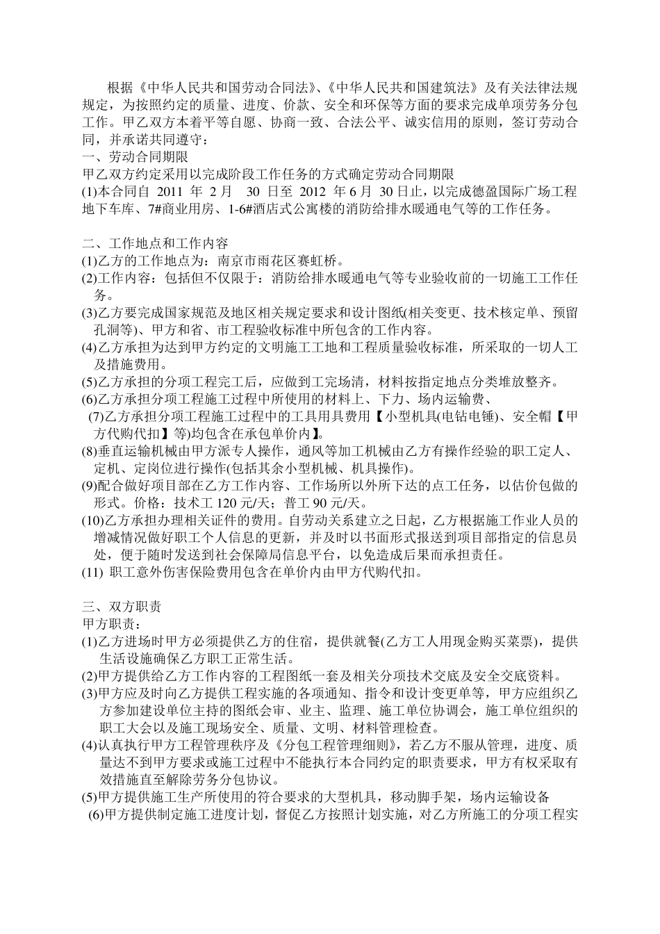 班组劳动合同_第2页