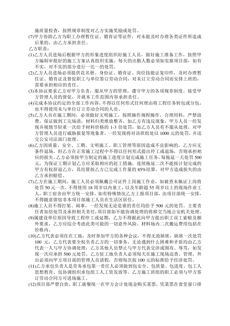 班组劳动合同_第3页