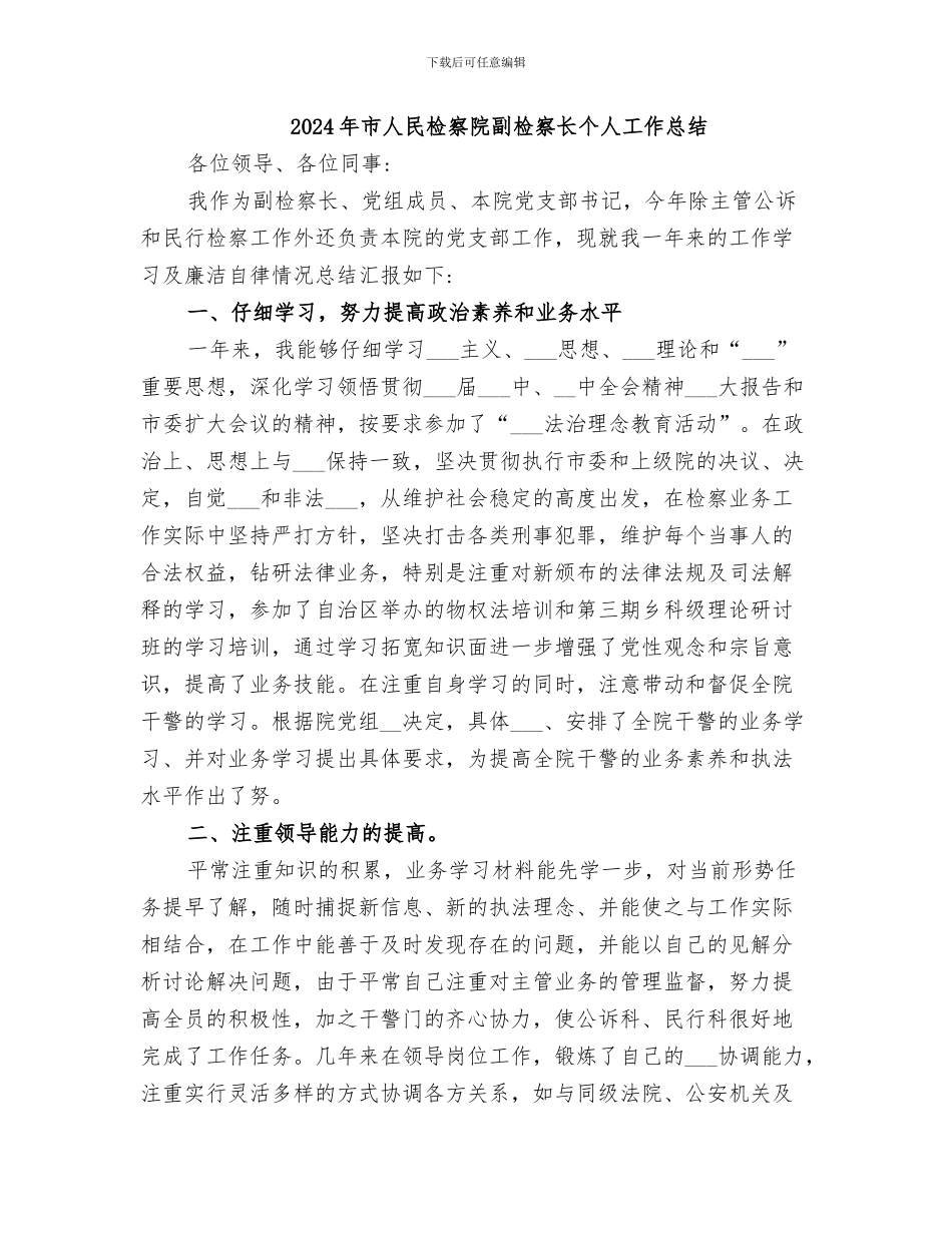 2024年市人民检察院上半年队伍建设总结_第3页