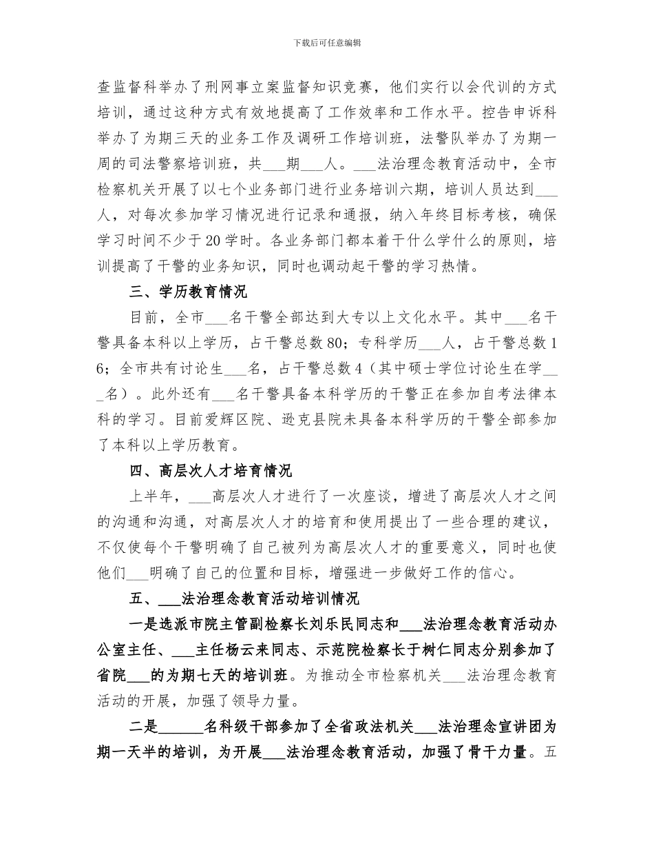 2024年市人民检察院干部教育培训工作总结_第2页