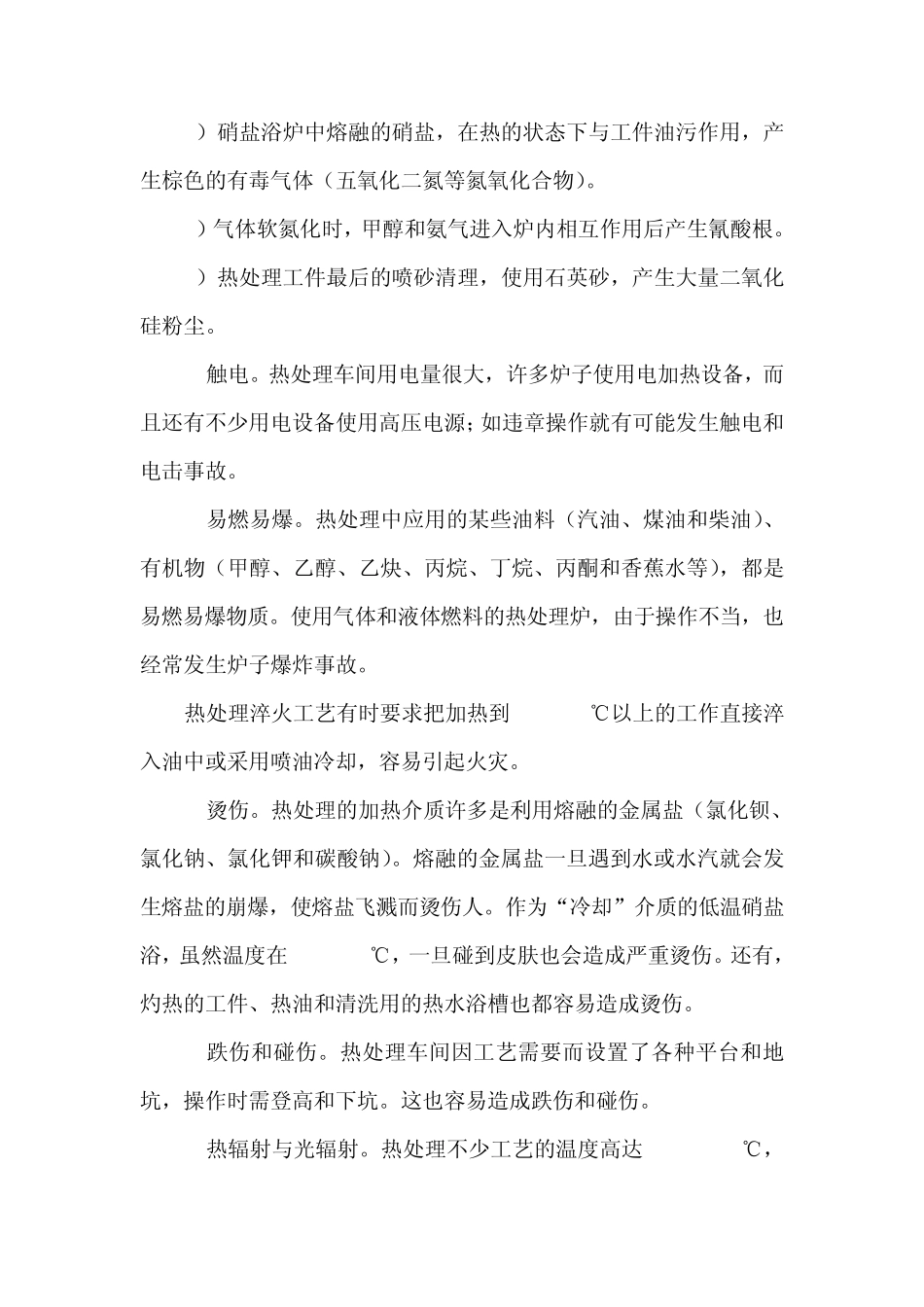 班组培训(安全技术篇)系列之热处理安全技术_第2页