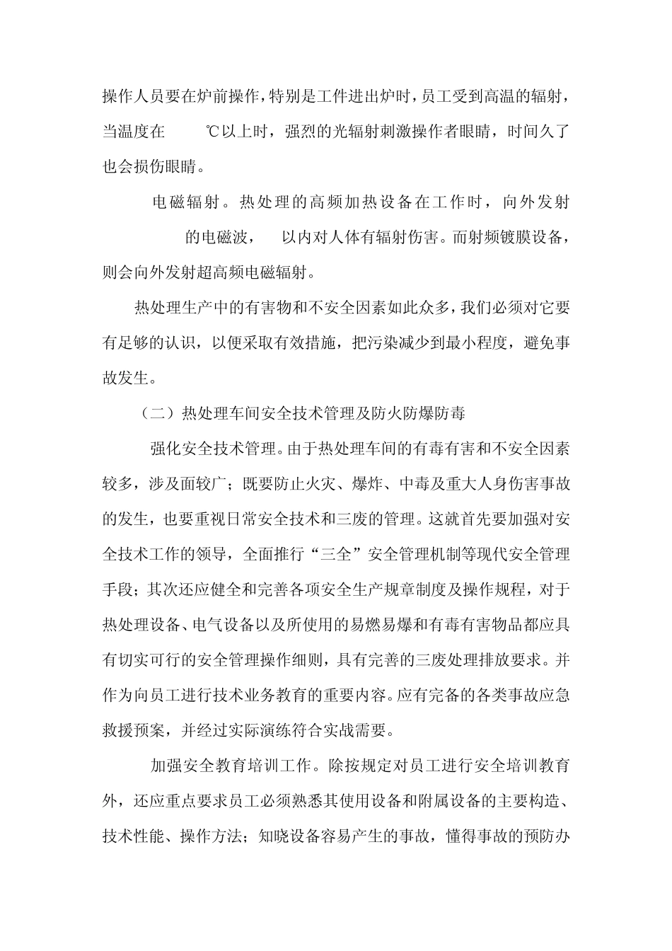 班组培训(安全技术篇)系列之热处理安全技术_第3页