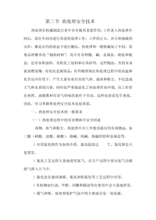 班组培训(安全技术篇)系列之热处理安全技术