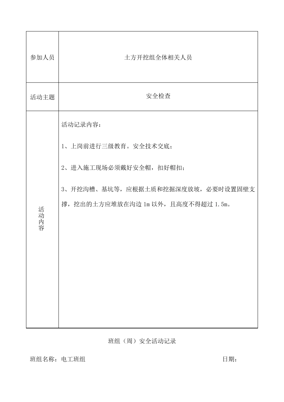 班组周安全活动记录_第3页