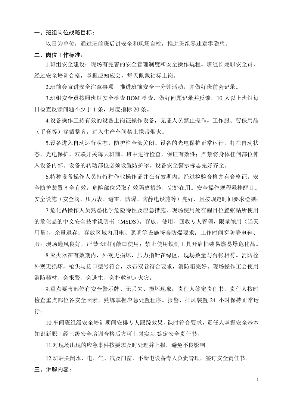 班组培训内容_第2页