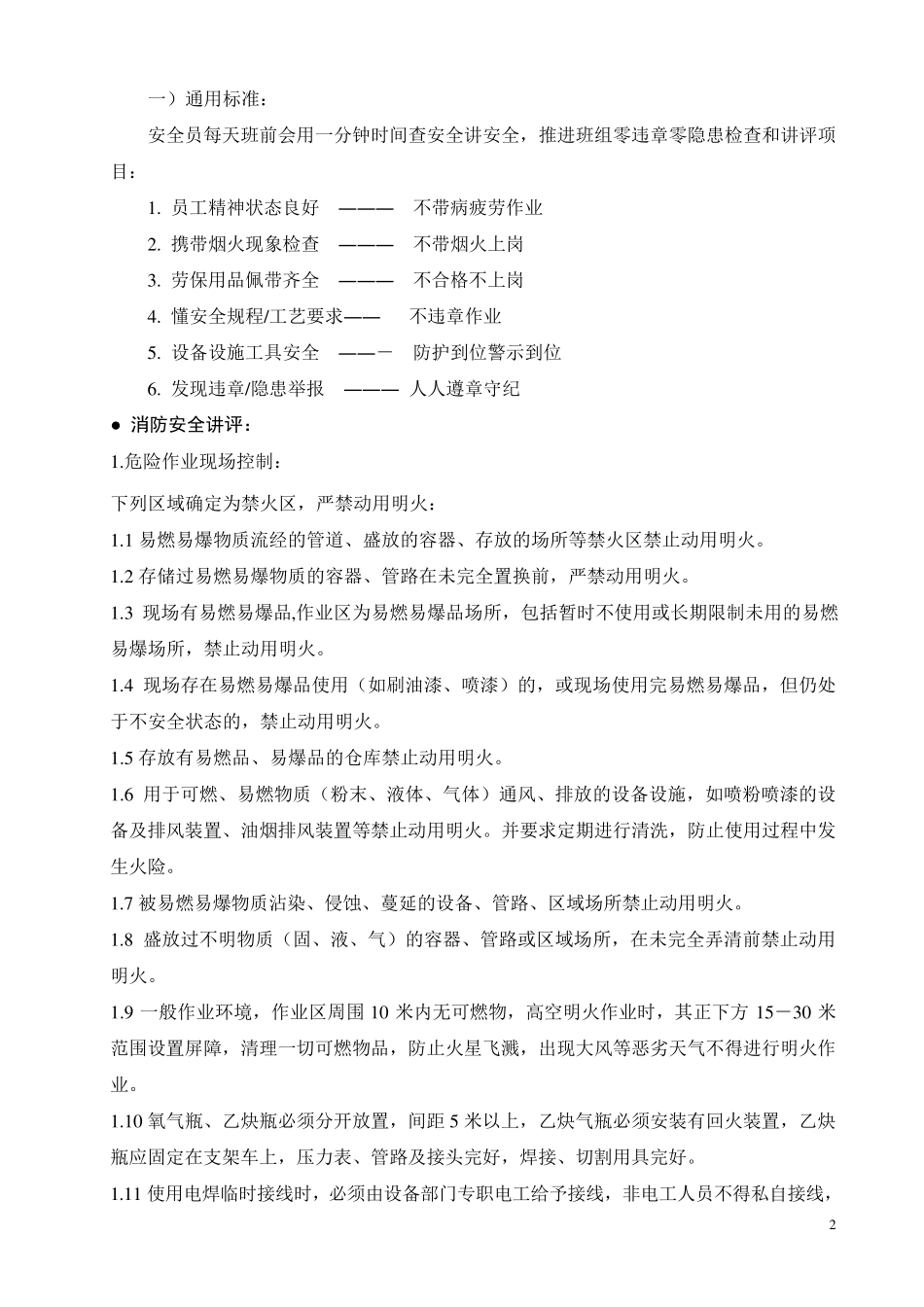 班组培训内容_第3页