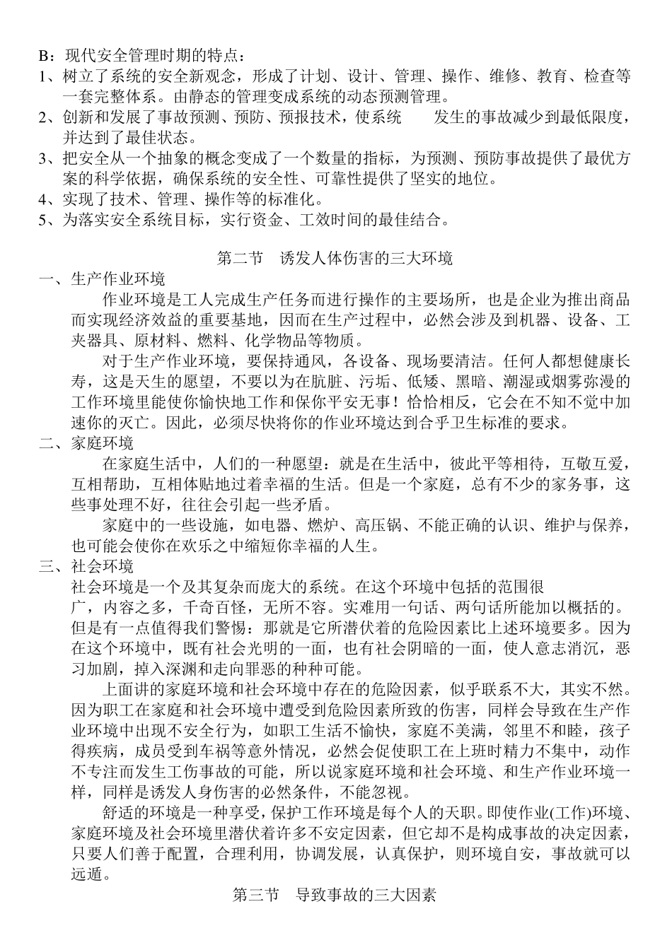 班组安全学习材料_第2页