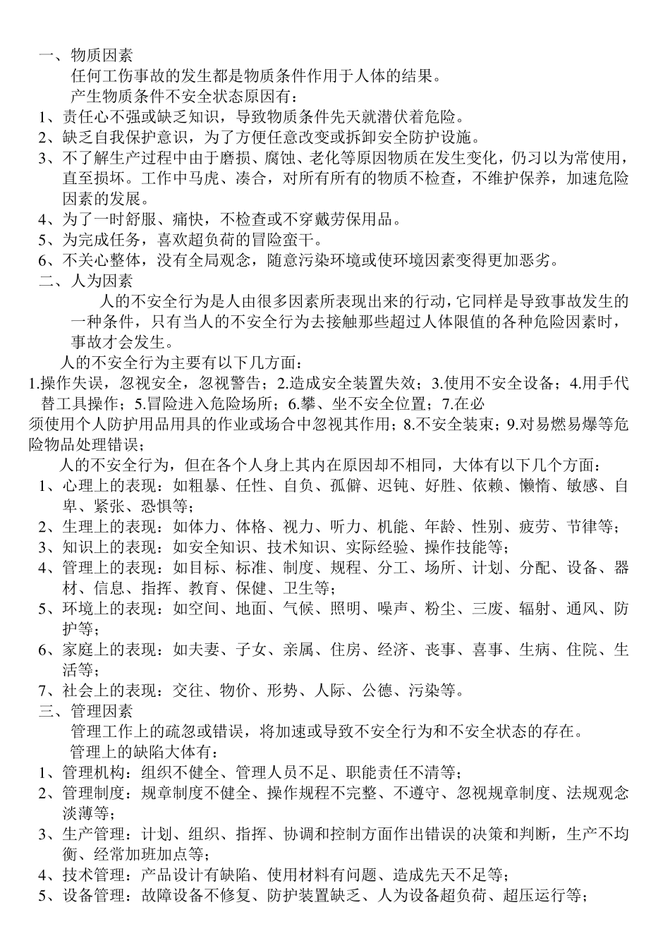 班组安全学习材料_第3页