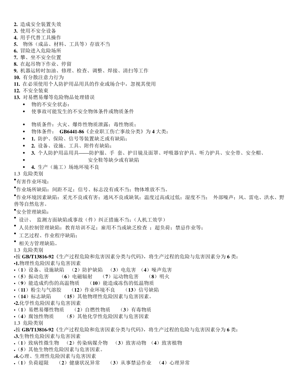 班组如何开展危害辨识和风险评价_第2页