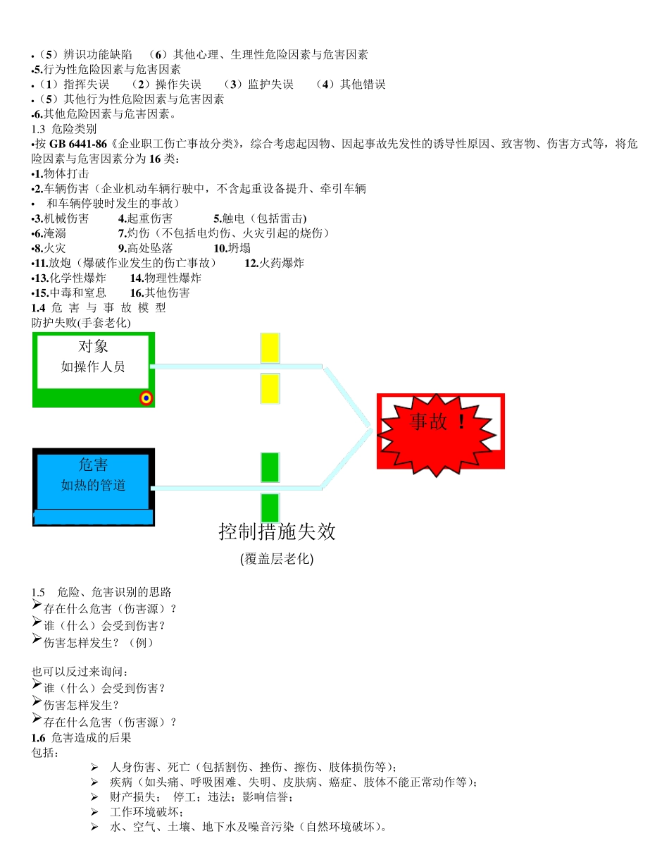 班组如何开展危害辨识和风险评价_第3页