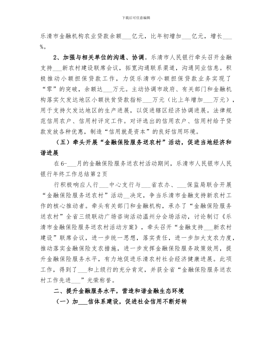 2024年市人民银行年终工作总结_第3页