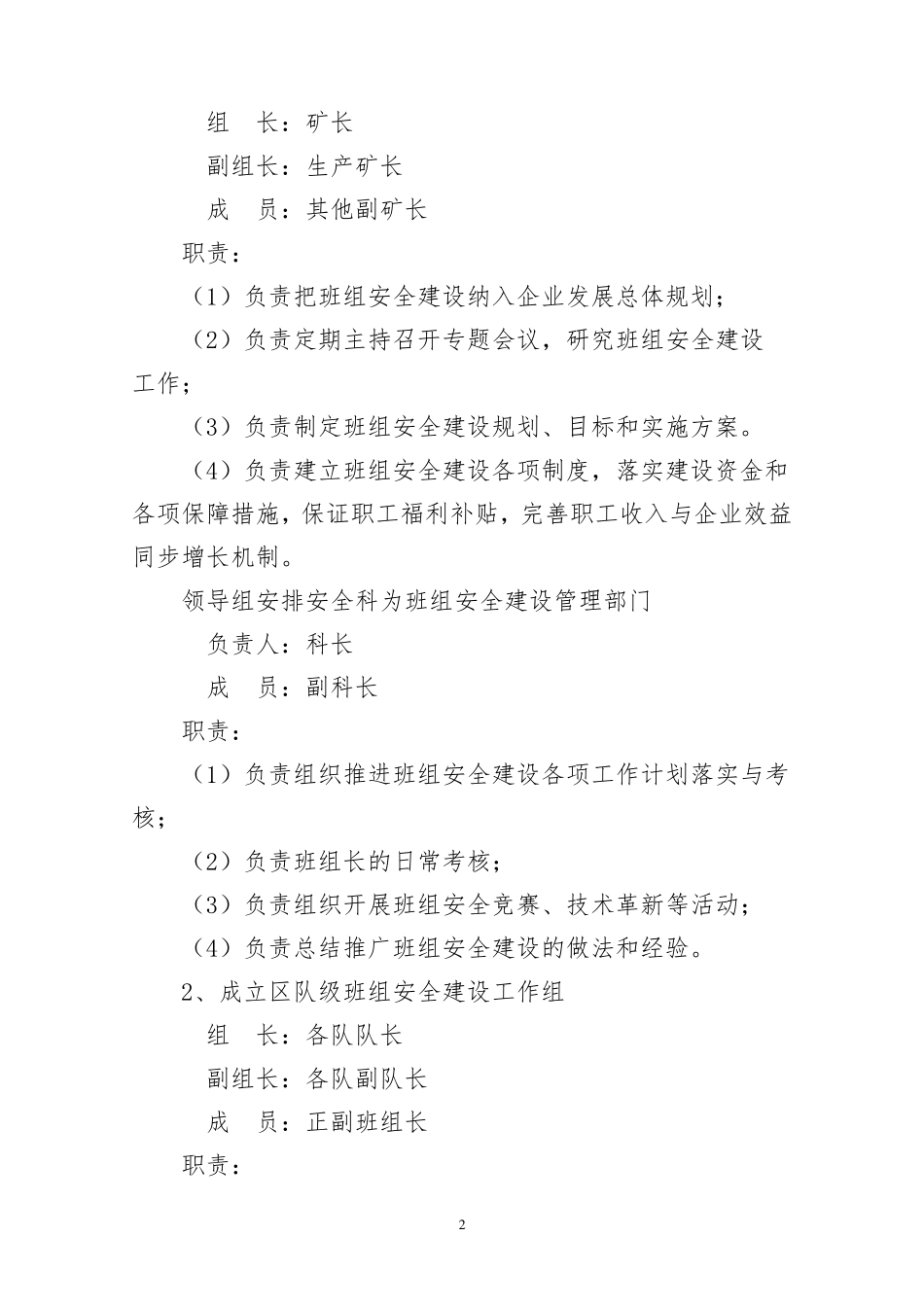 班组安全建设实施方案_第2页