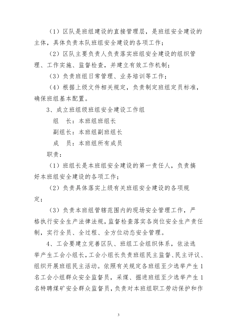 班组安全建设实施方案_第3页