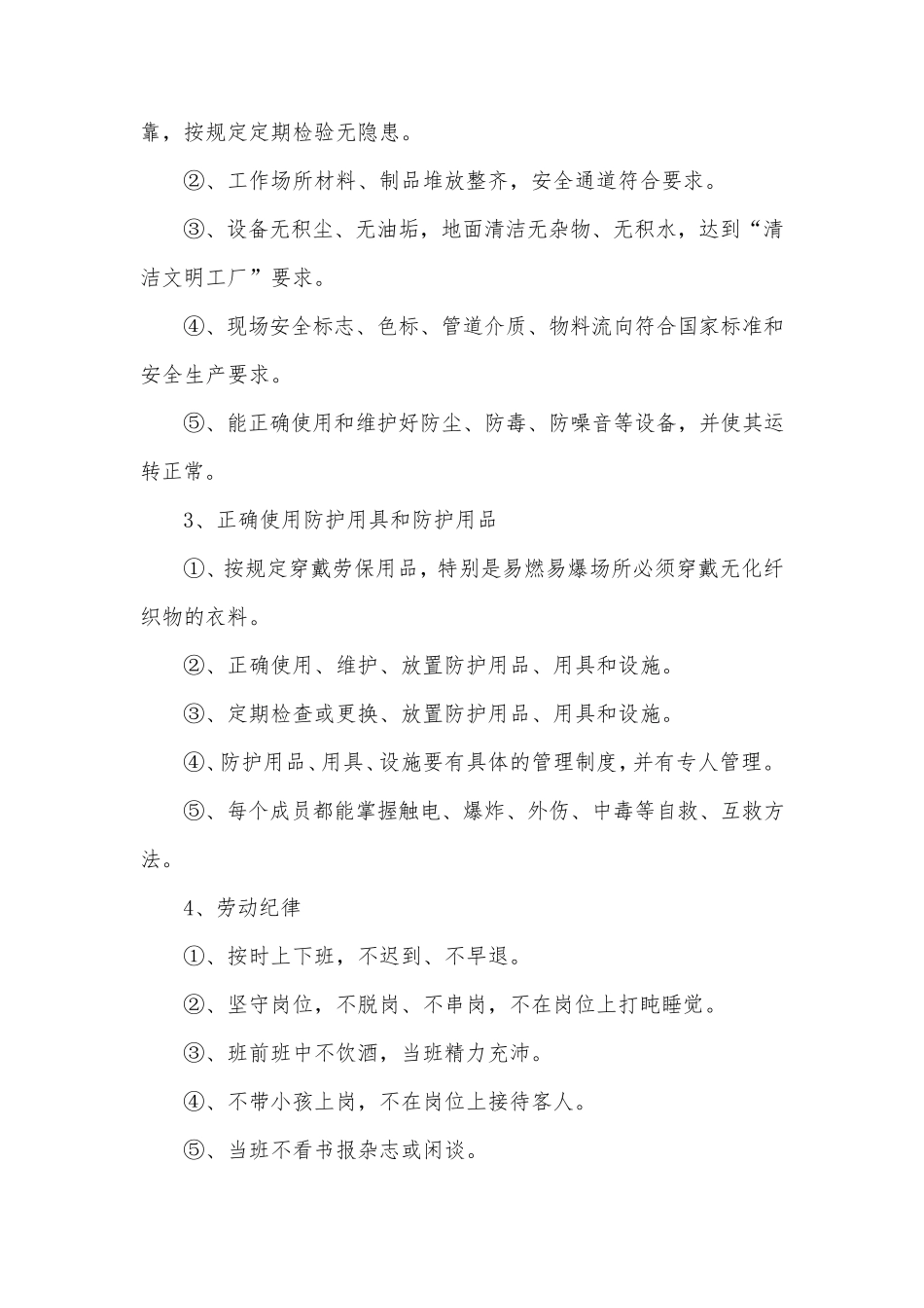 班组安全建设的内容_第2页