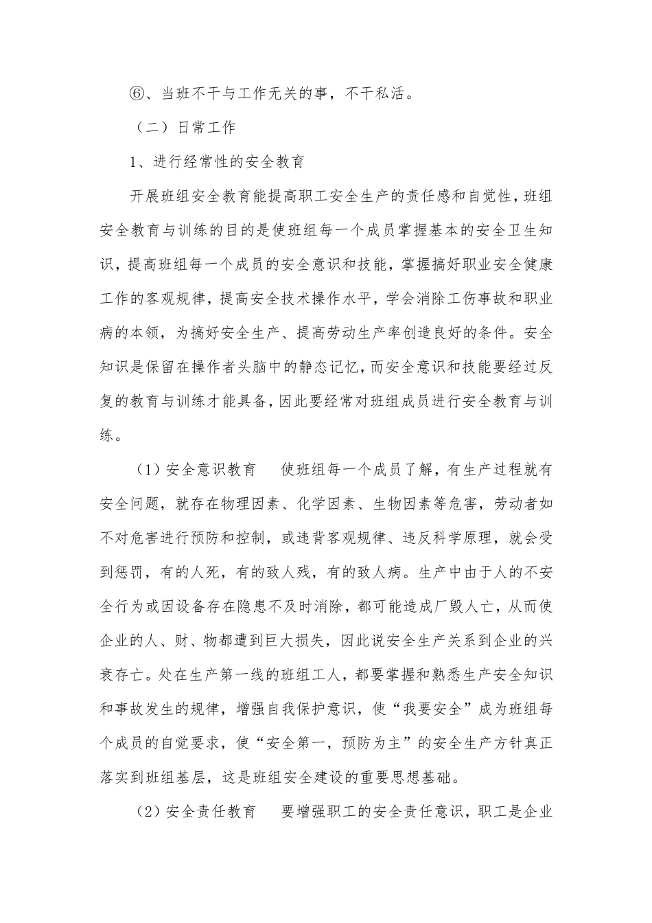 班组安全建设的内容_第3页