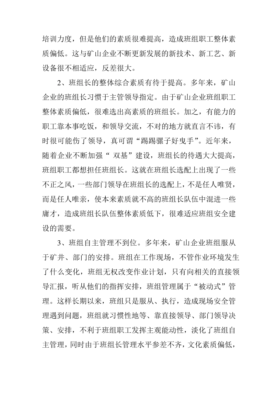 班组安全建设的状况与存在问题_第2页