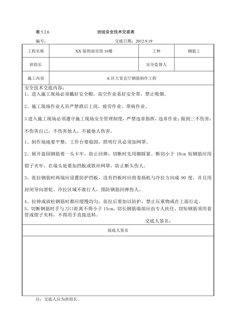 班组安全技术交底_第2页