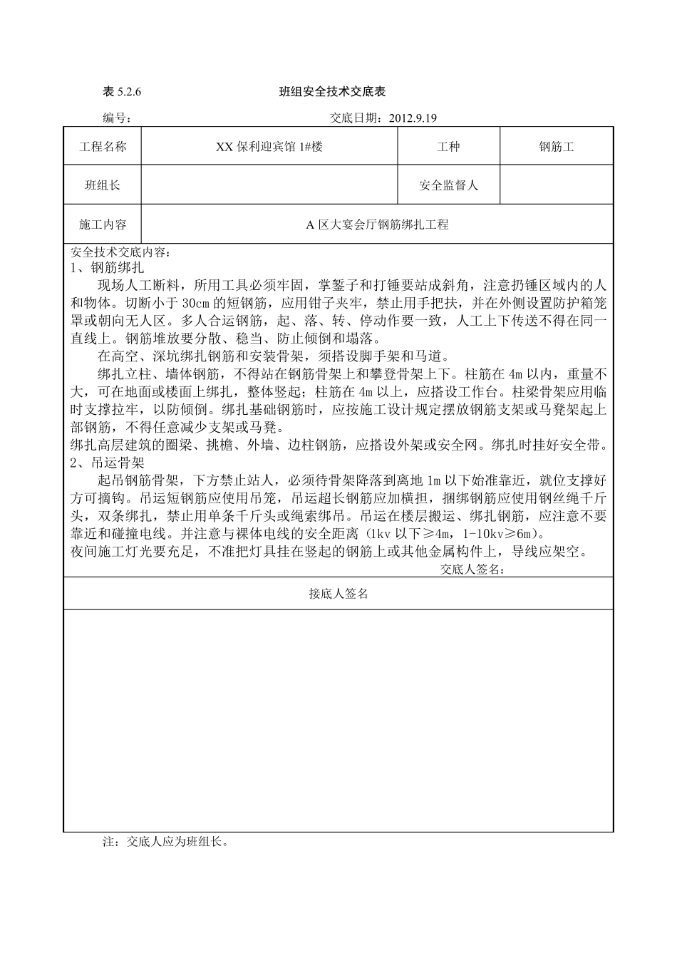 班组安全技术交底_第3页