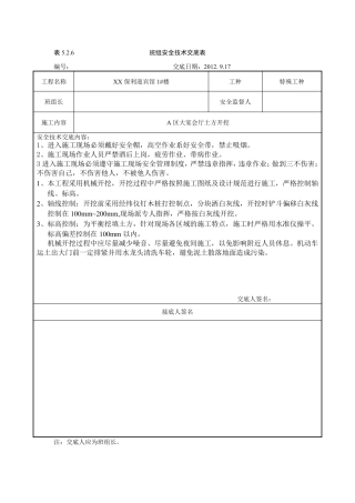 班组安全技术交底