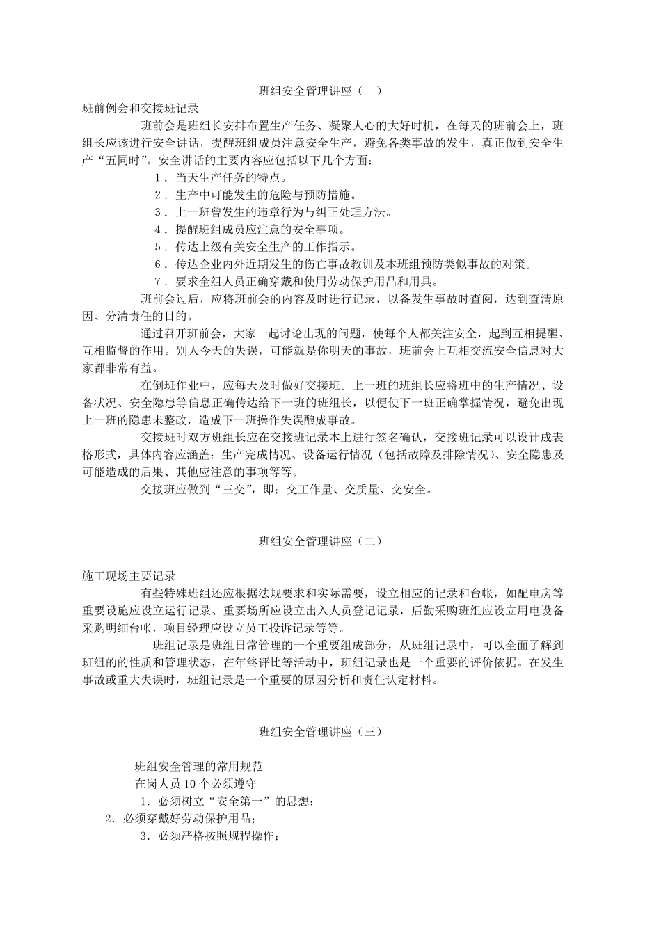 班组安全教育内容_第1页