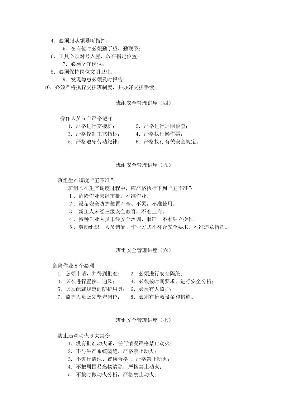 班组安全教育内容_第2页