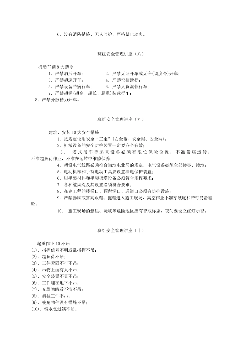 班组安全教育内容_第3页