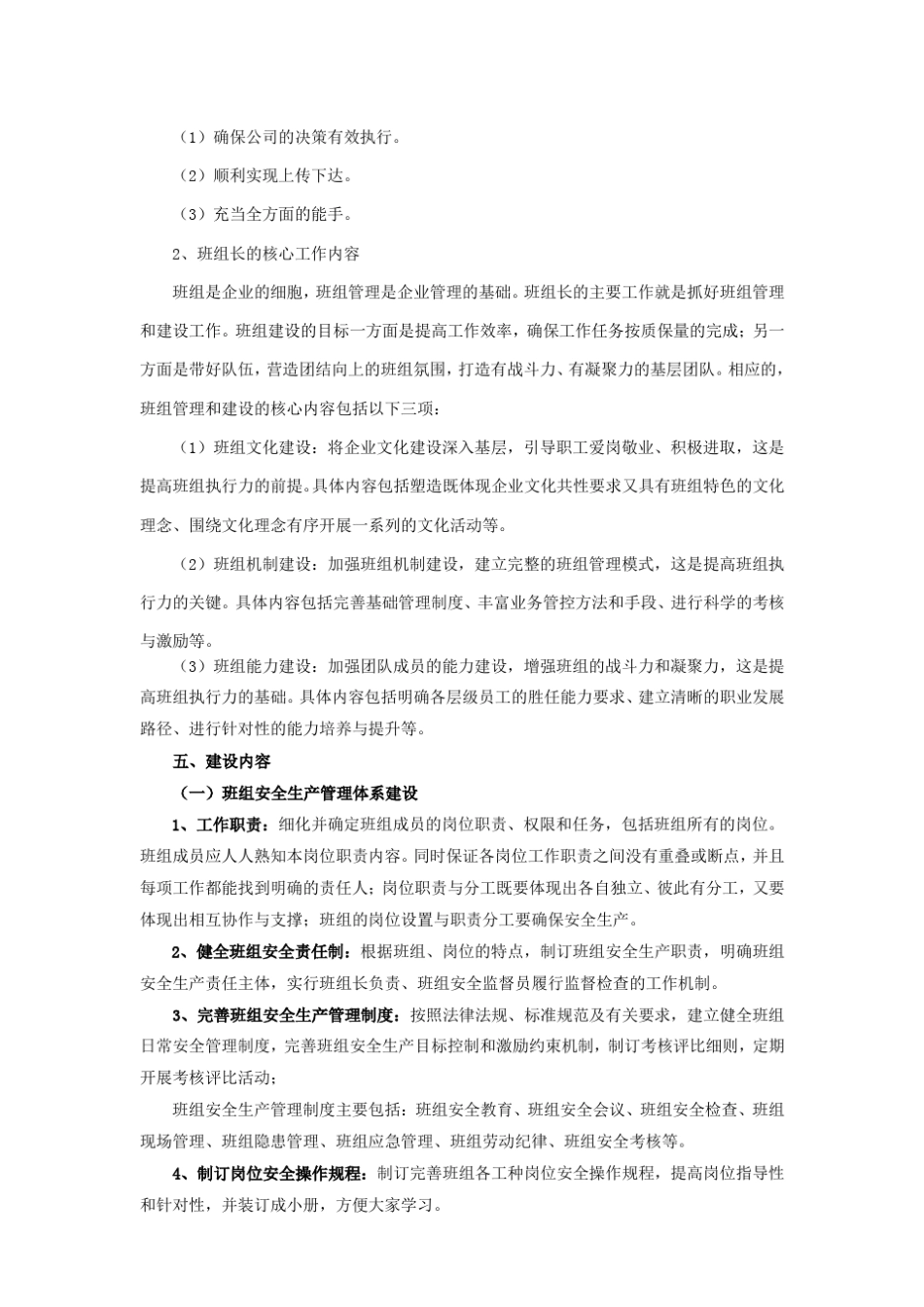 班组安全标准化建设_第2页