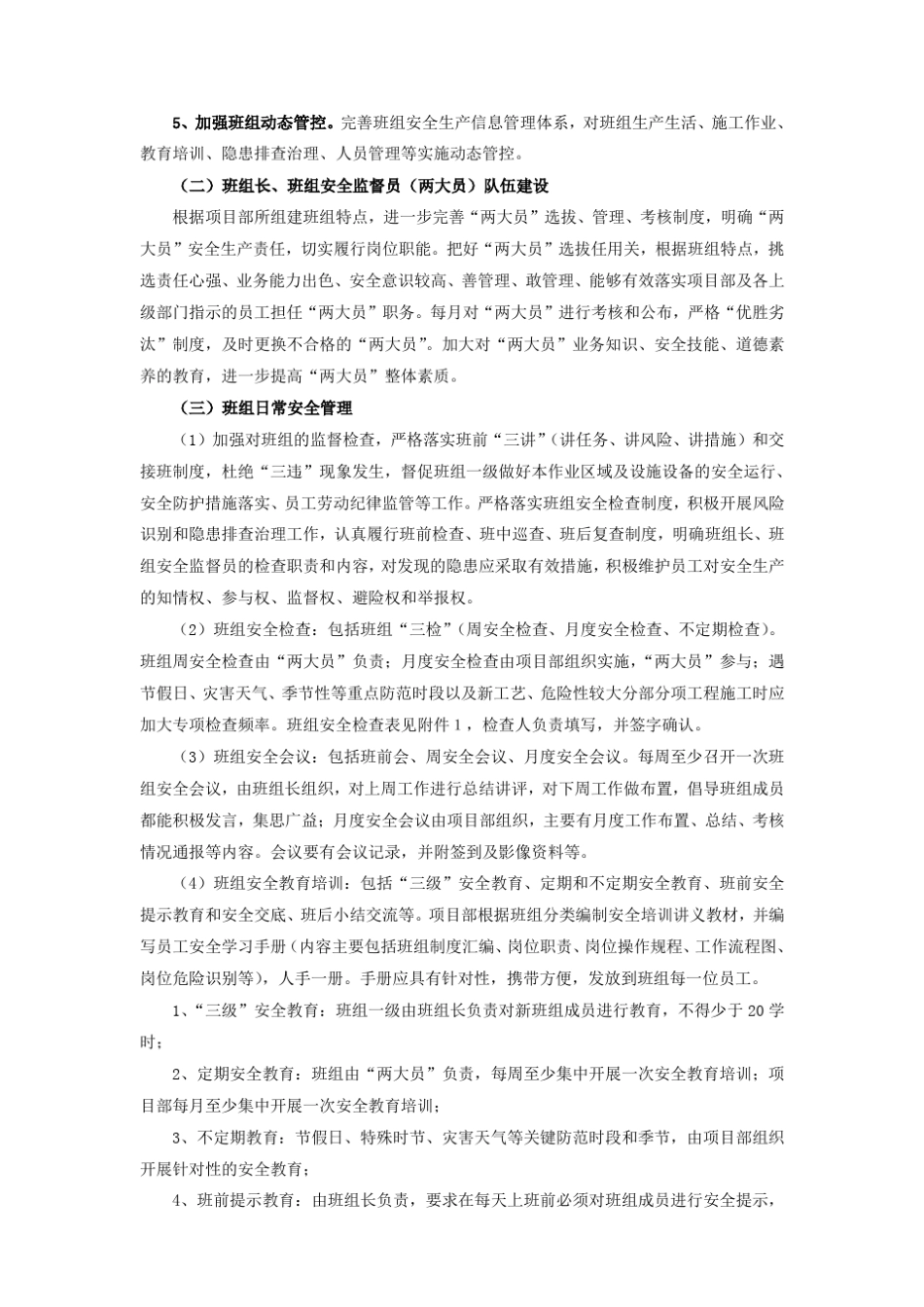 班组安全标准化建设_第3页