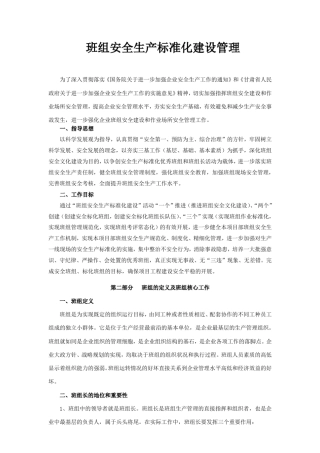 班组安全标准化建设