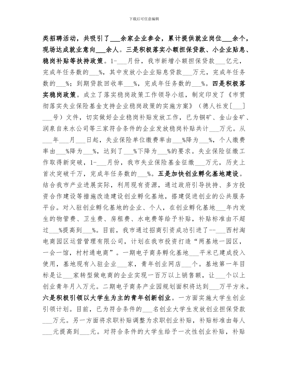 2024年市人社局年度民政工作总结_第2页