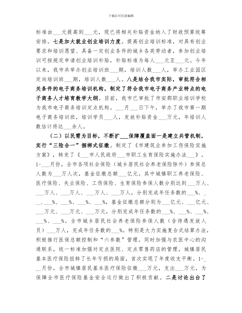 2024年市人社局年度民政工作总结_第3页
