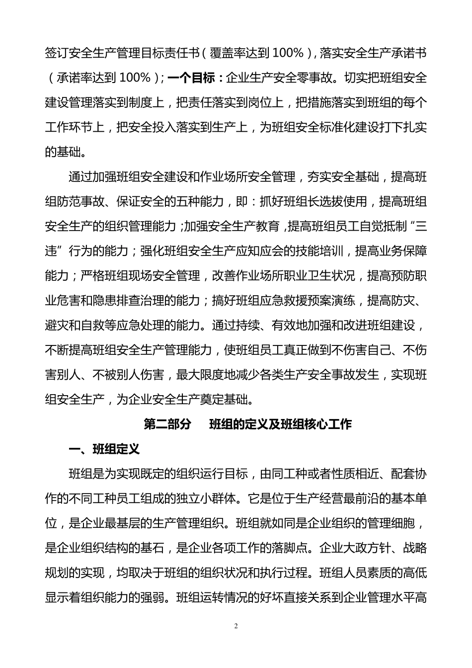 班组安全标准化建设实施方案_第2页