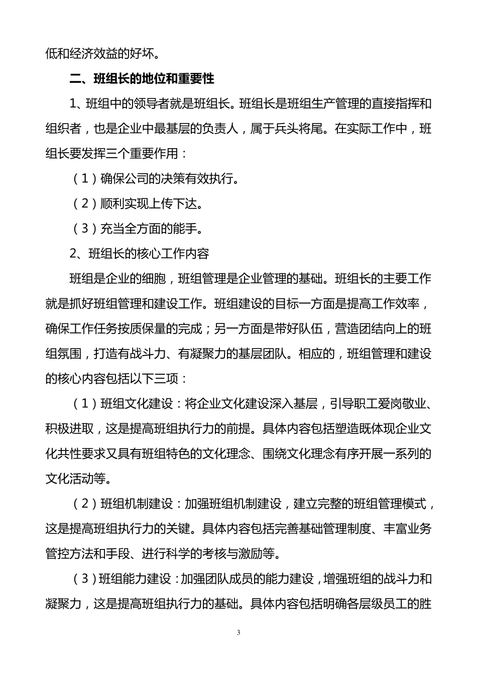 班组安全标准化建设实施方案_第3页