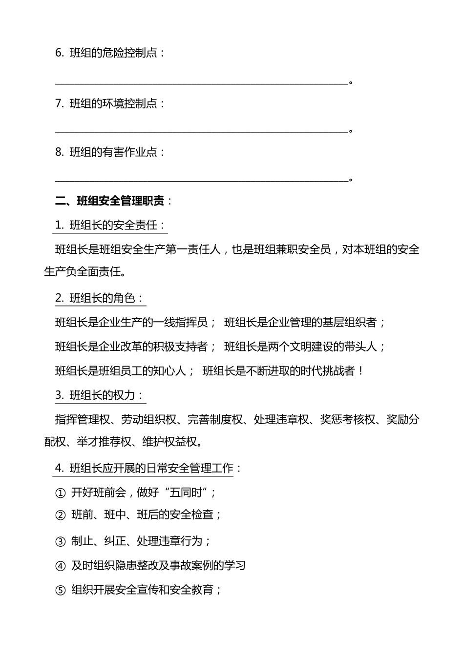 班组安全标准化手册_第2页