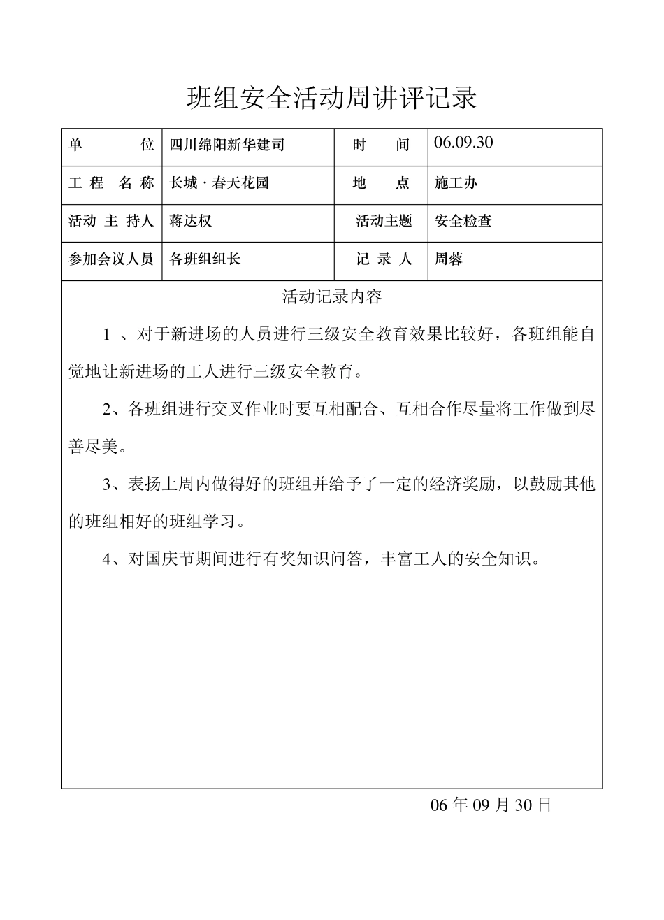 班组安全活动周讲评记录_第2页