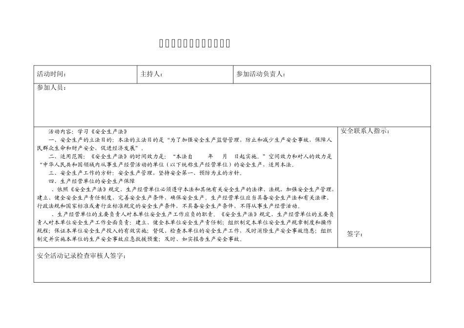 班组安全活动记录(部门)_第2页