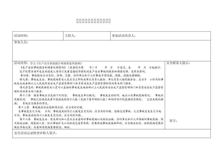 班组安全活动记录(部门)_第3页