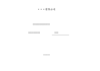 班组安全活动记录(部门)