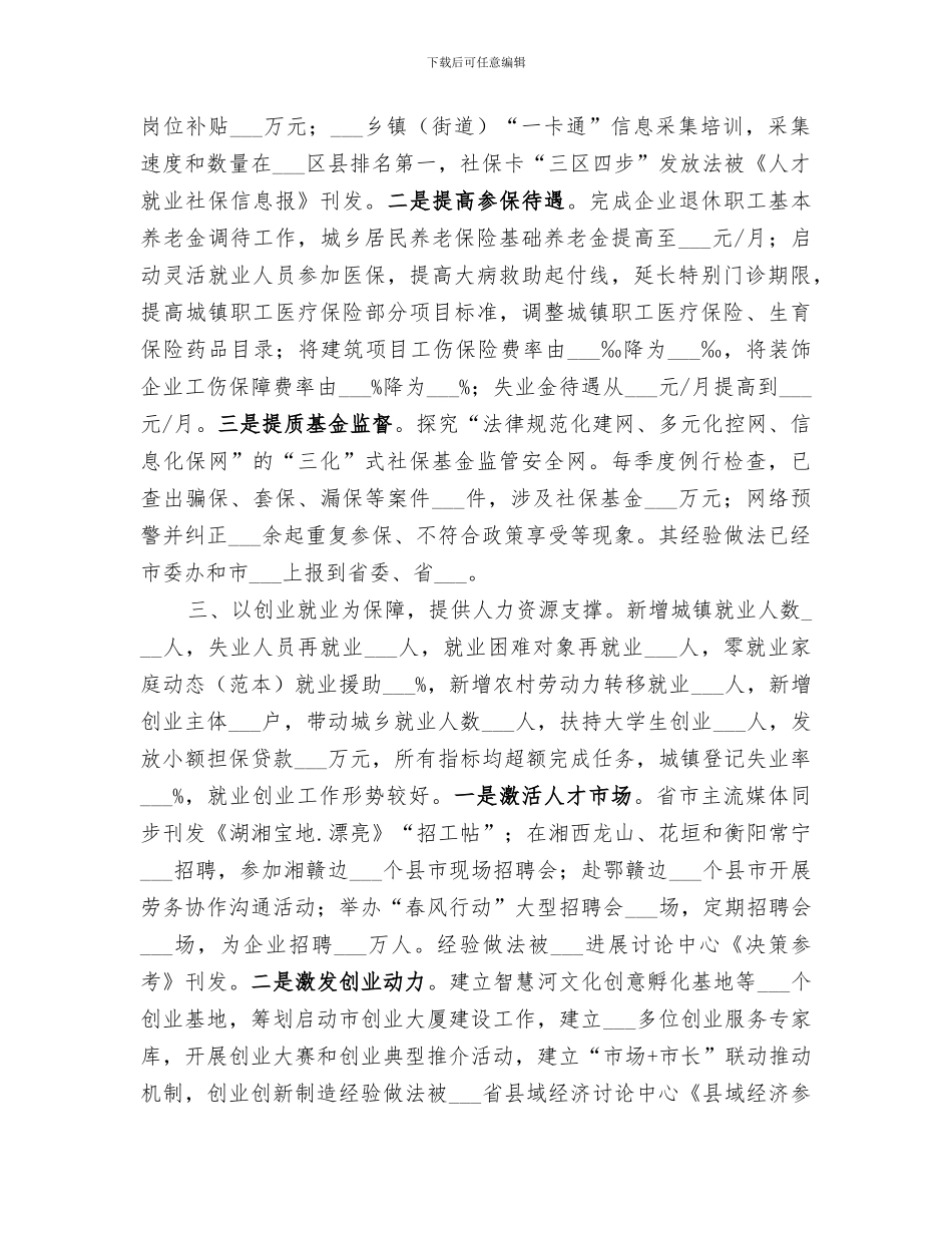 2024年市人社局年度社会保障工作总结_第2页