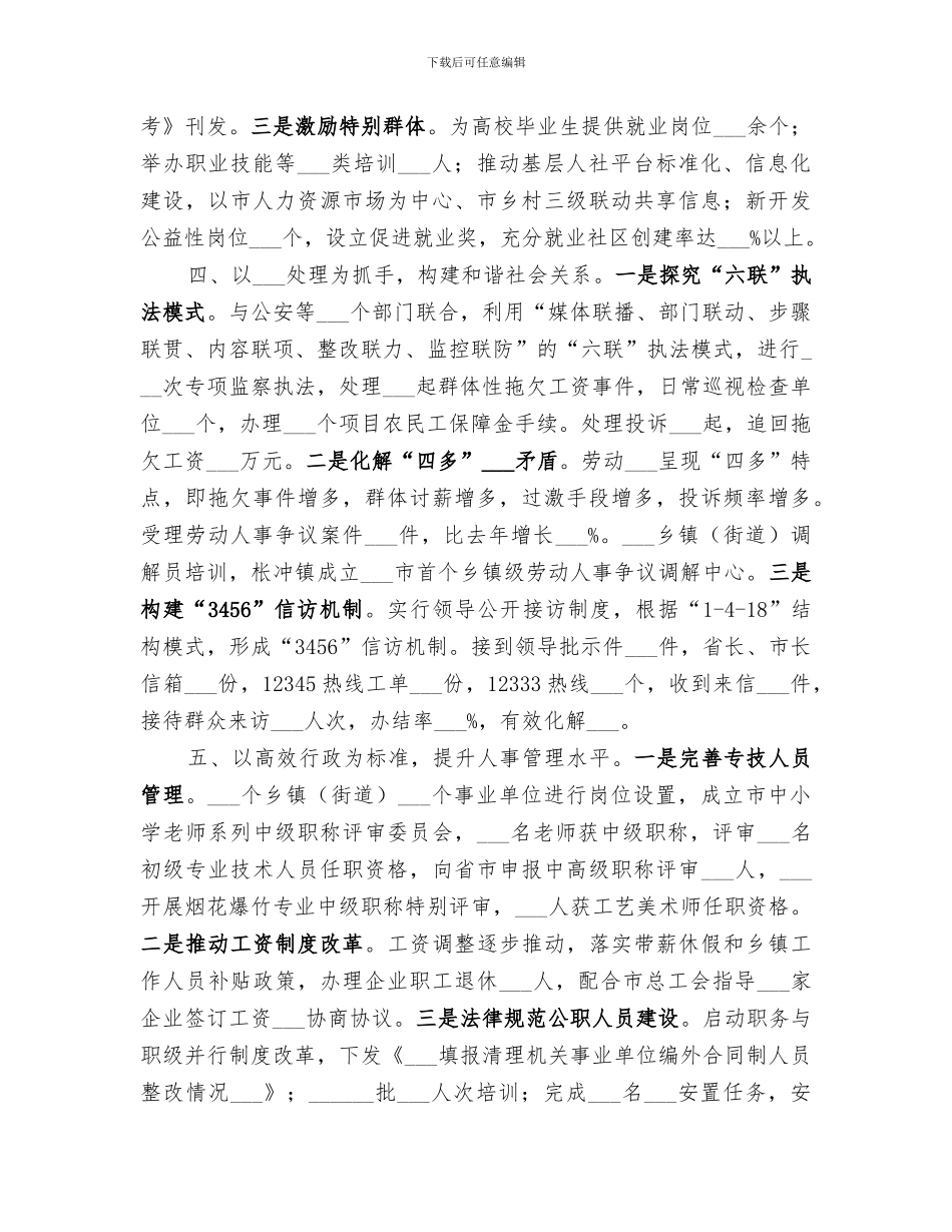 2024年市人社局年度社会保障工作总结_第3页