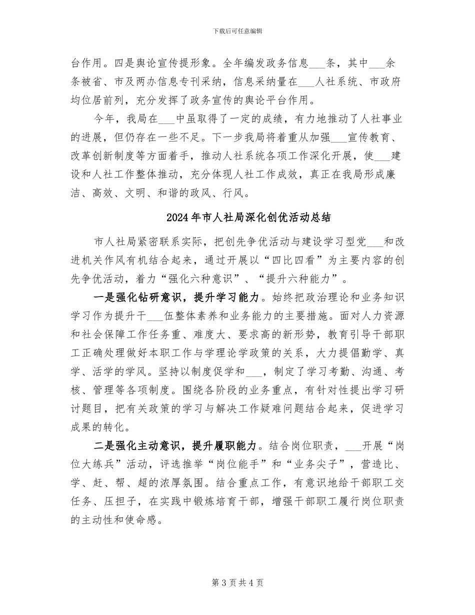 2024年市人社局意识形态工作总结范文_第3页