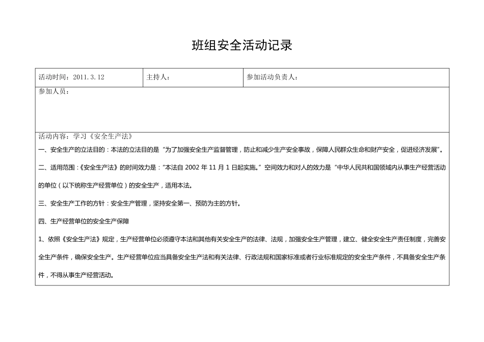 班组安全活动记录_第2页